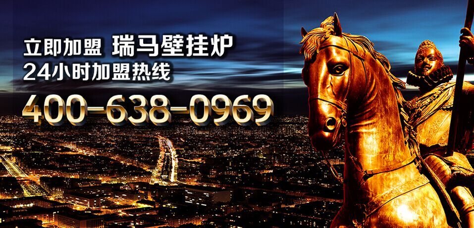 想要找加盟？瑞馬壁掛爐告訴你哪個品牌好！