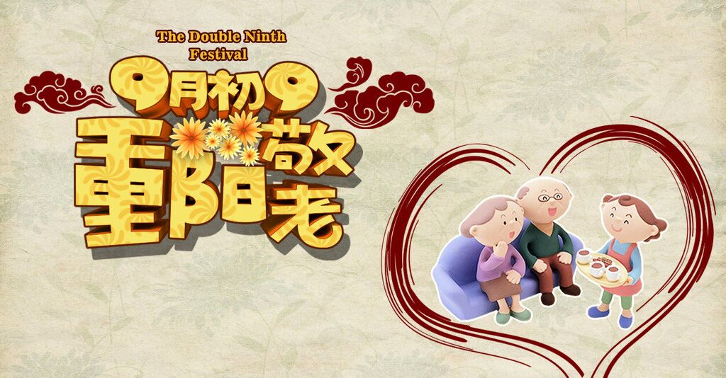 九九重陽節，瑞馬壁掛爐與您關愛老人