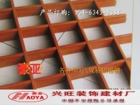 裝飾工程鋁格柵 鋁格柵規(guī)格 鋁格柵價(jià)格指導(dǎo)價(jià)_裝飾工程鋁格柵 鋁格柵規(guī)格 鋁格柵價(jià)格圖片_裝飾工程鋁格柵 鋁格柵規(guī)格 鋁格柵價(jià)格圖片(圖)盡在中國(guó)鋁業(yè)網(wǎng)-河北興旺裝飾建材廠(chǎng)
