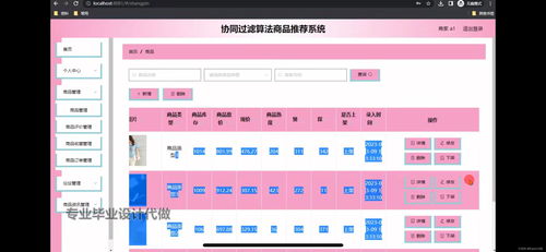 基于協(xié)同過濾算法的商品推薦系統(tǒng)設(shè)計 數(shù)據(jù)處理的核心流程與實(shí)踐